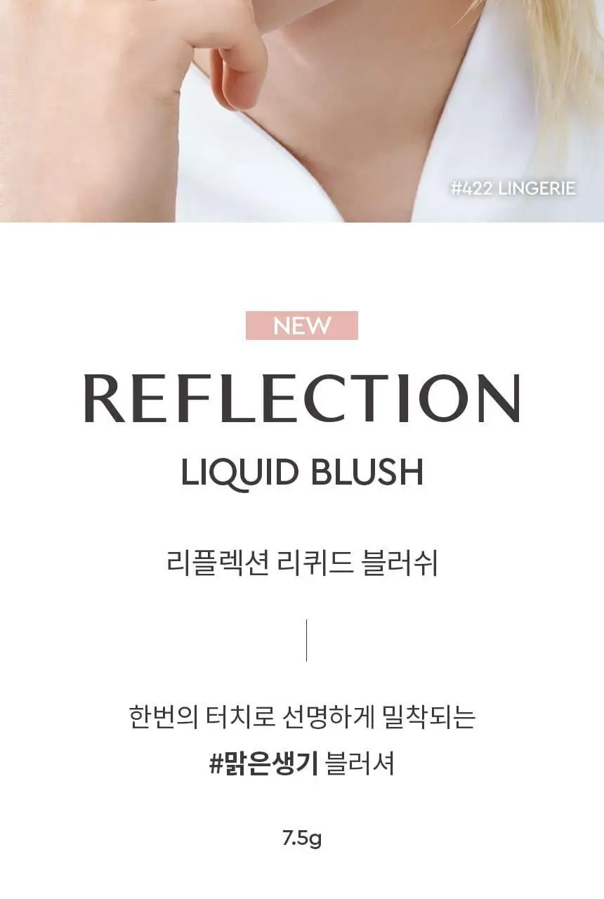 [NEW/속광블러셔] 헤라 리플렉션 리퀴드 블러쉬 7.5g 상세페이지 4